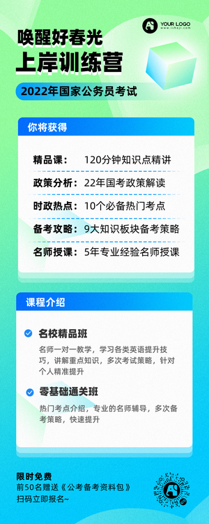 公务员考试渐变风长图海报