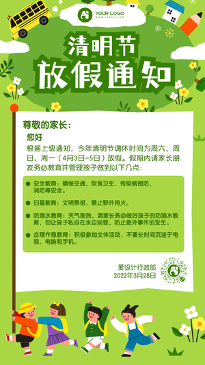 清明节放假通知