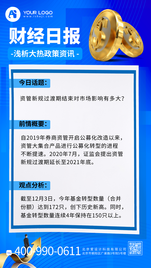 蓝色简约科普类财经手机海报