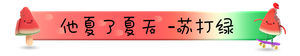 立夏夏天文章标题