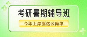 绿色弥散风暑假班公众号首图新媒体运营