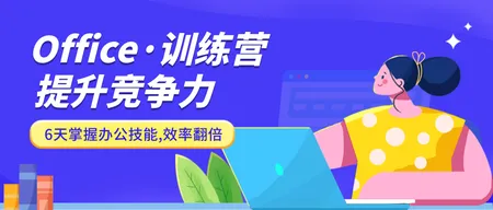 办公软件技能提升公众号首图新媒体运营
