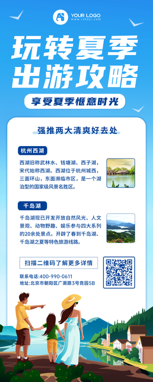 旅游攻略营销长图