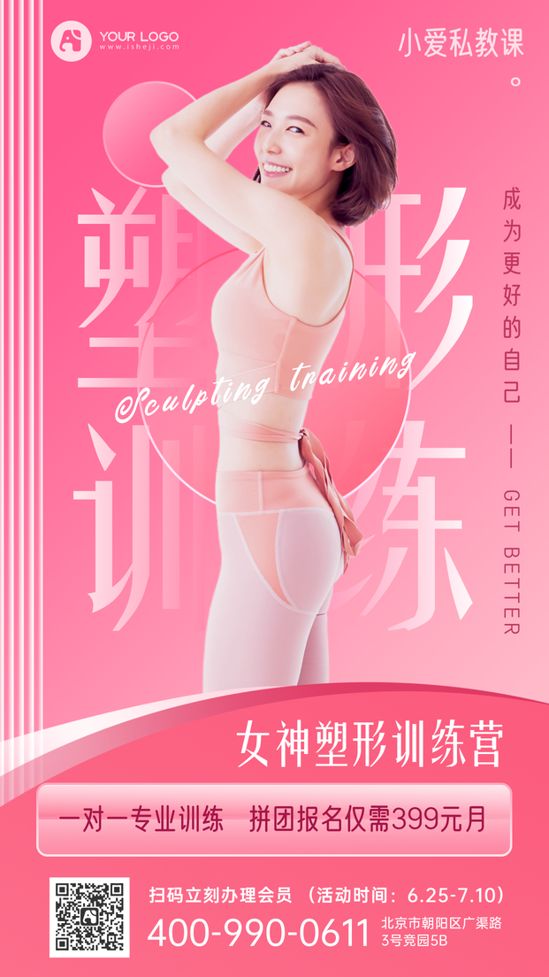 女生健身塑形训练营手机海报