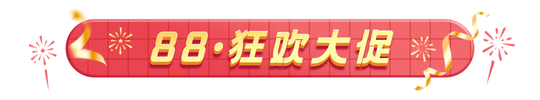 红色88大促电商狂欢文章标题新媒体运营