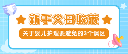 蓝色简约母婴护理科普公众号首图新媒体运营