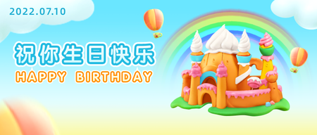 蓝色简约3d生日祝福公众号首图新媒体运营