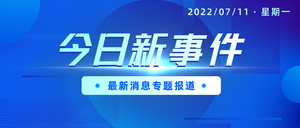 蓝色消息通知渐变科技公众号首图新媒体运营