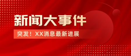 红金风新闻资讯公众号首图新媒体运营