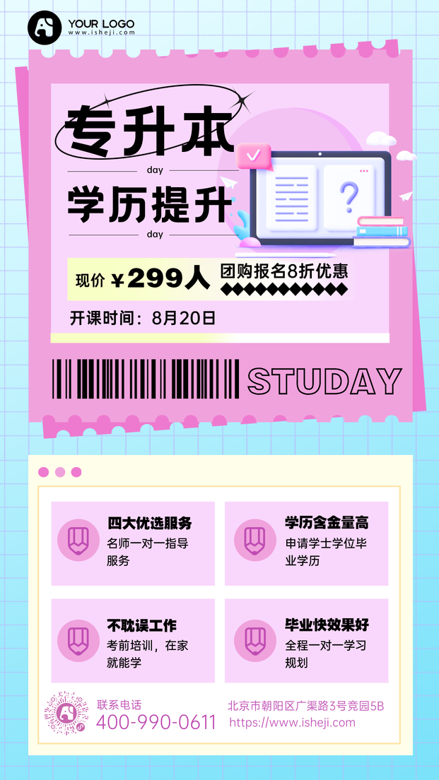 学历提升手机海报