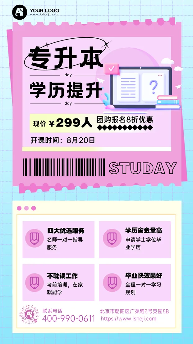 学历提升手机海报