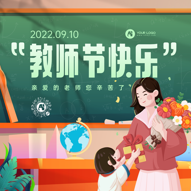 教师节方形手机海报