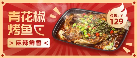 红色复古中式烤鱼美食公众号次图新媒体运营