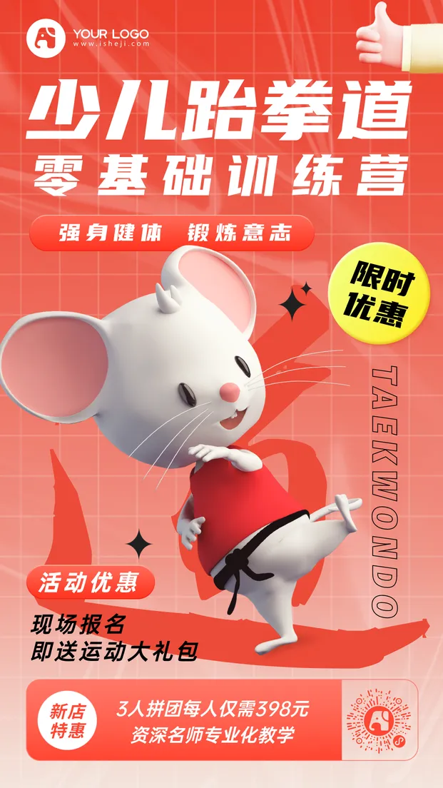 跆拳道教育培训兴趣班手机海报