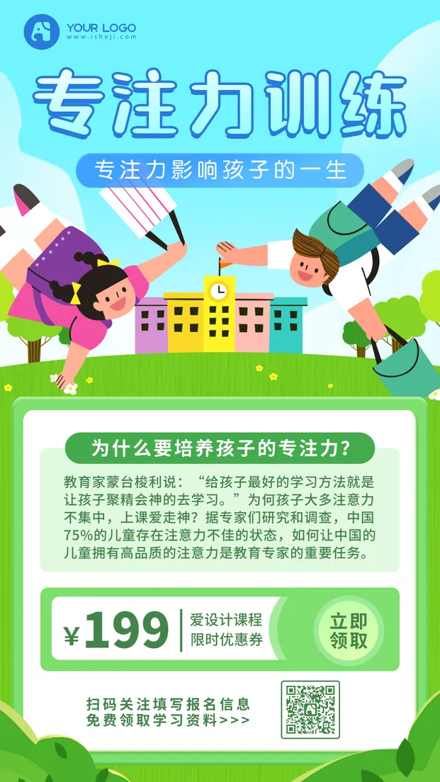 专注力训练教育培训早期教育手机海报