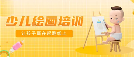 早教绘画插画手绘渐变公众号首图新媒体运营