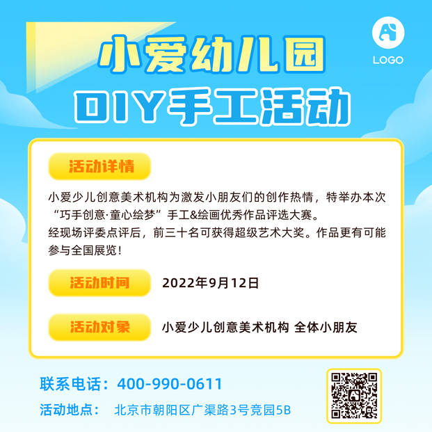 蓝色简约扁平风儿童DIY手工活动方形海报