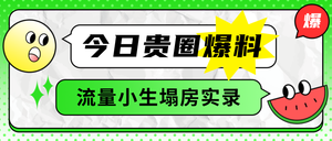 绿色简约娱乐圈热点公众号首图新媒体运营