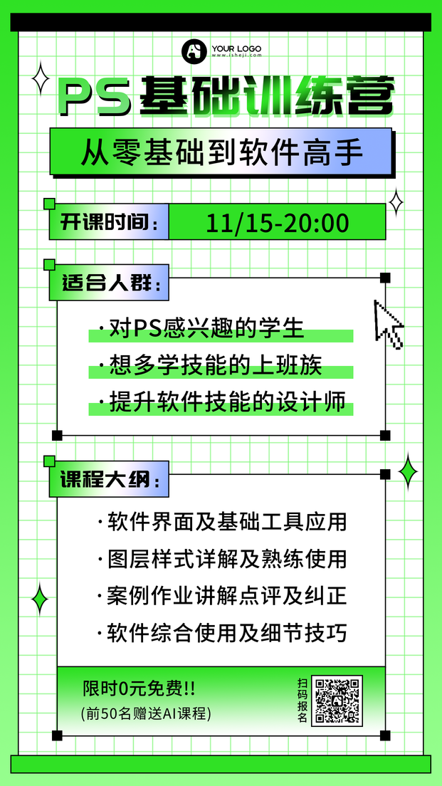 PS基础课程手机海报