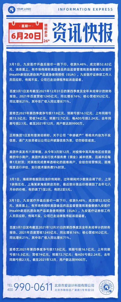 新闻资讯通知营销长图