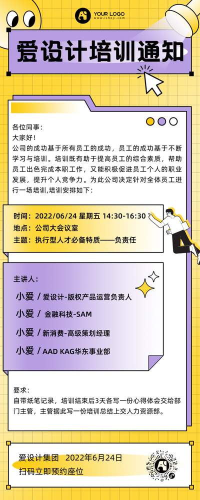 扁平孟菲斯几何风格培训通知营销长图