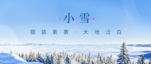 小雪公众号封面首图新媒体运营