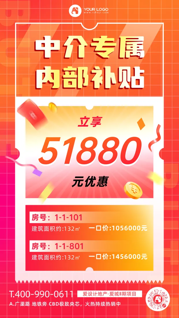 地产中介销售手机海报