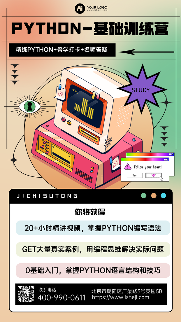 PYTHON训练营手机海报