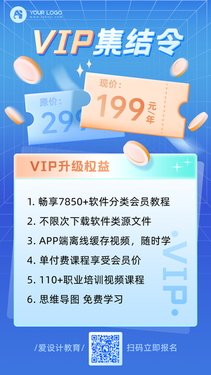 教育培训VIP会员活动手机海报