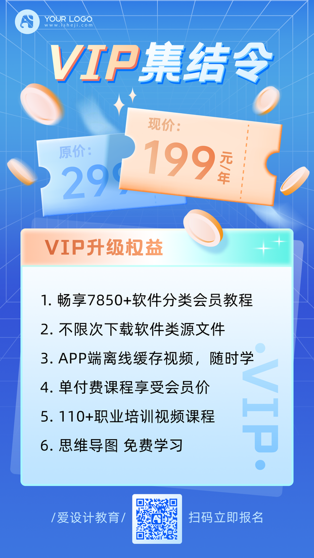 教育培训VIP会员活动手机海报