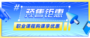 蓝色渐变课程促销活动公众号首图新媒体运营