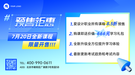 蓝色渐变课程预售优惠活动横版海报