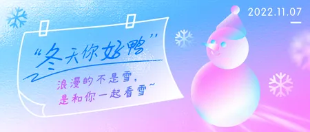 蓝紫渐变冬天你好问候公众号首图新媒体运营
