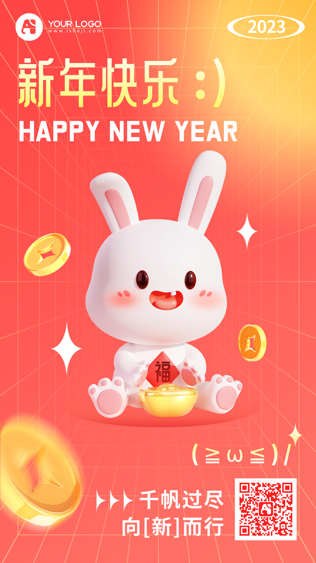 新年快乐手机海报