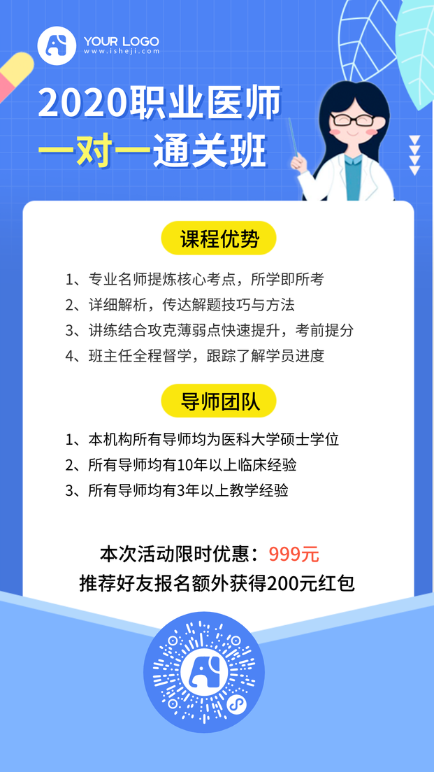 扁平插画风格职业医师培训手机海报