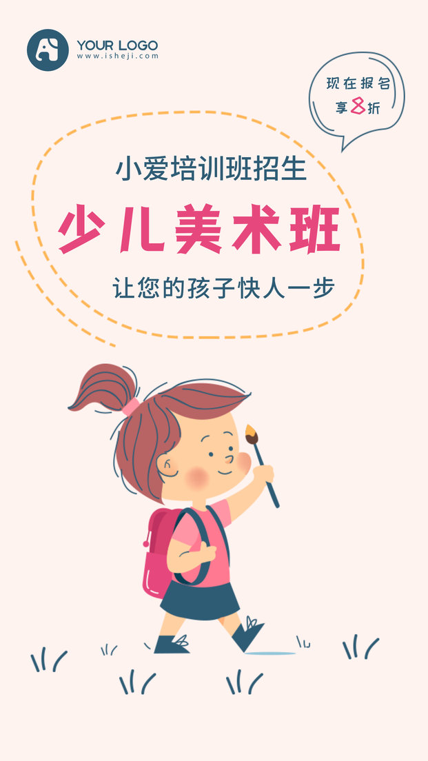 简约插画少儿美术班手机海报 