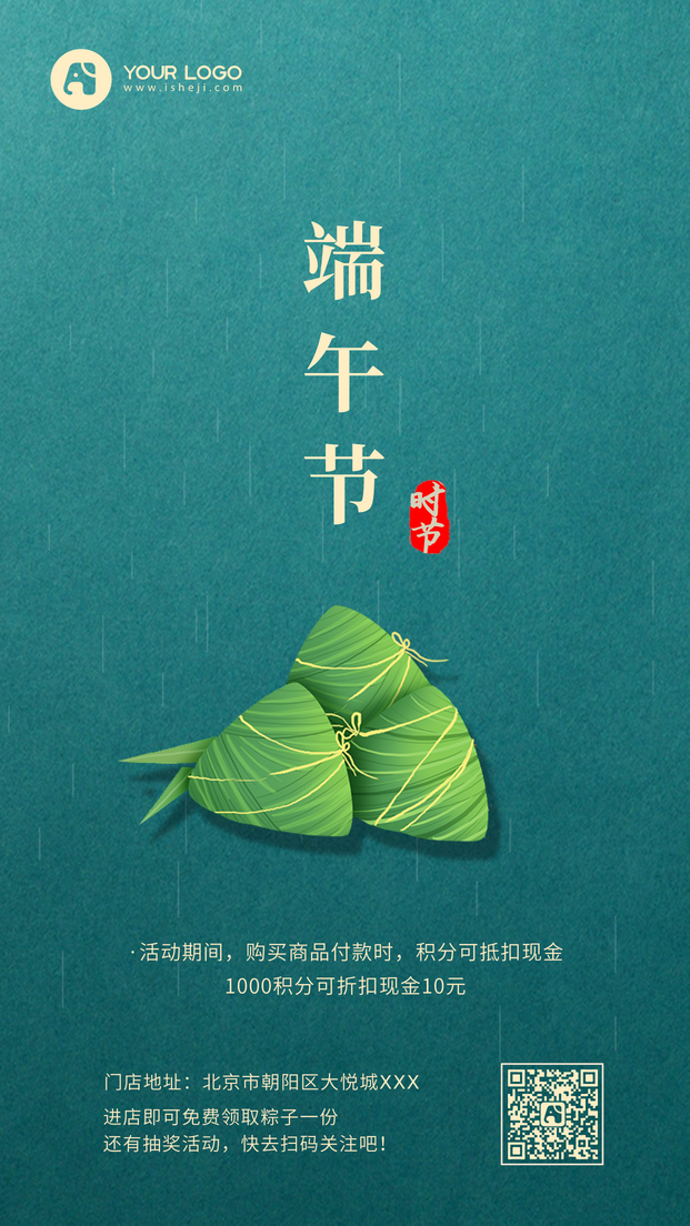 简约创意时尚端午节电商海报