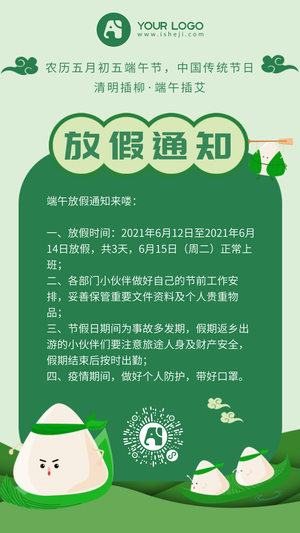 创意趣味端午放假通知手机海报