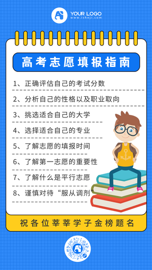 简约高考志愿填报事项手机海报