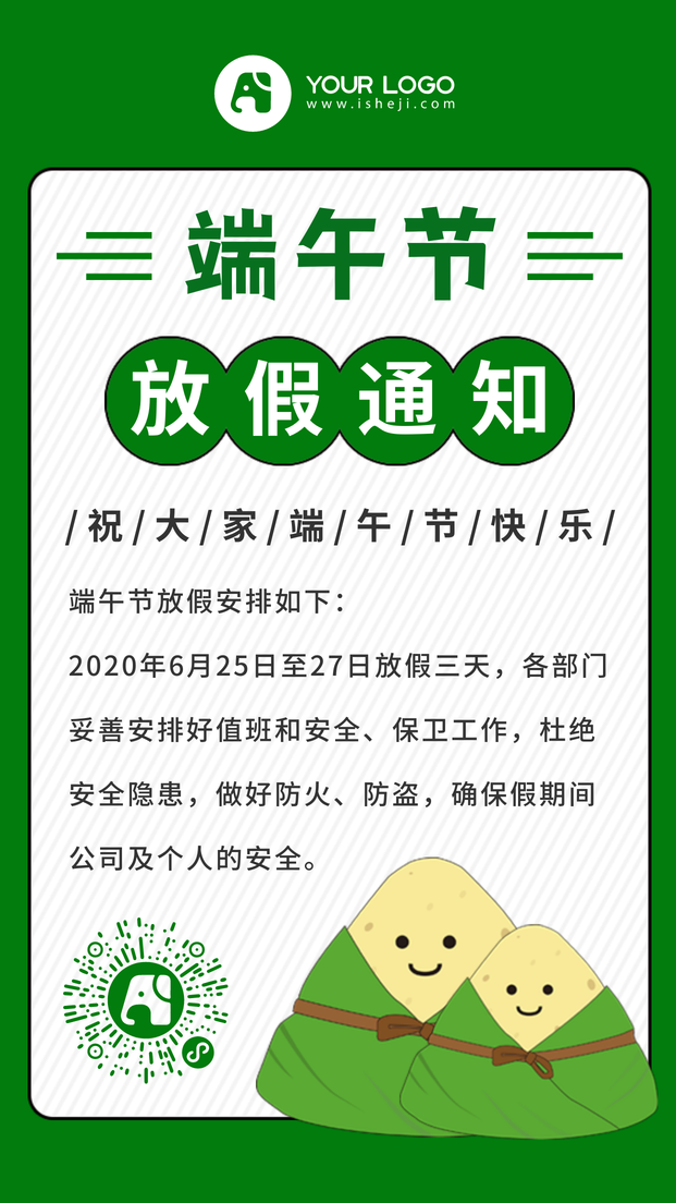 简约端午节放假通知手机海报