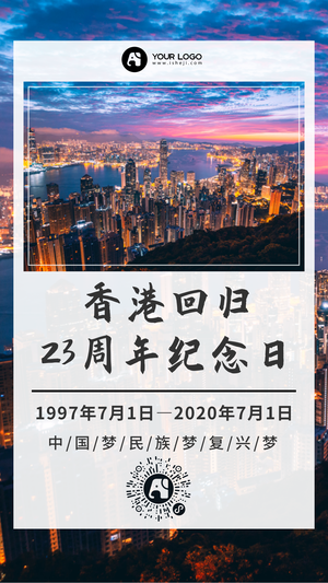 简约香港回归23周年纪念日手机海报