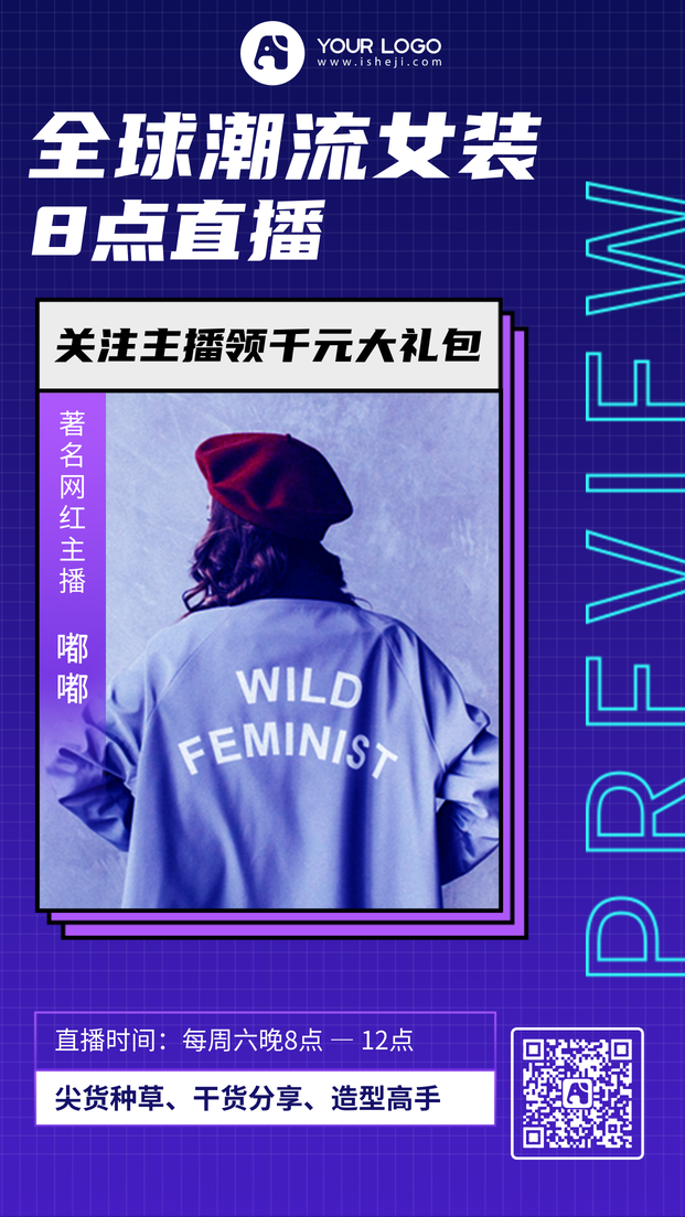 创意时尚女装直播手机海报