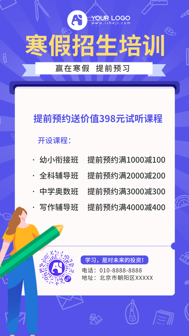 创意趣味寒假招生培训班提前预约手机海报