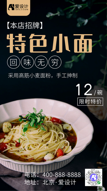 简约促销活动特色小面电商海报