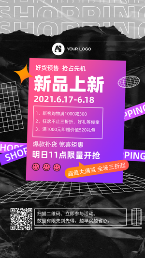 创意潮流趣味时尚双十一好货预售手机海报