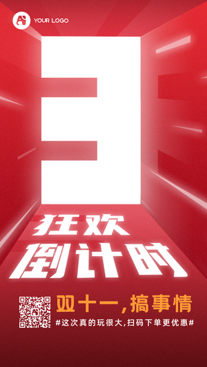 创意趣味时尚双十一折扣狂欢倒计时手机海报