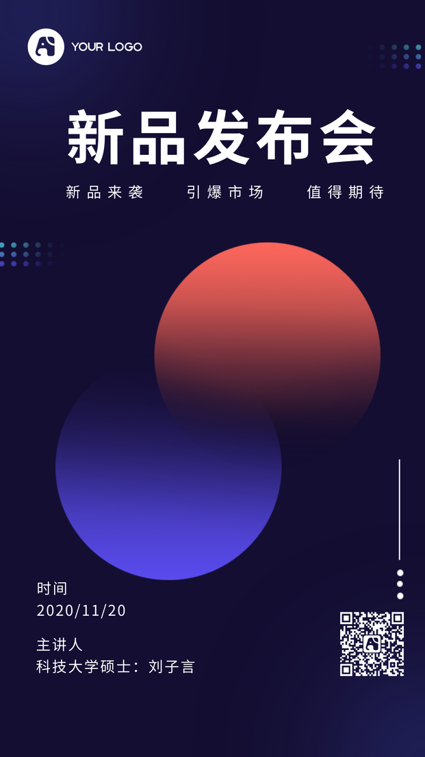 创意时尚新品发布会手机海报