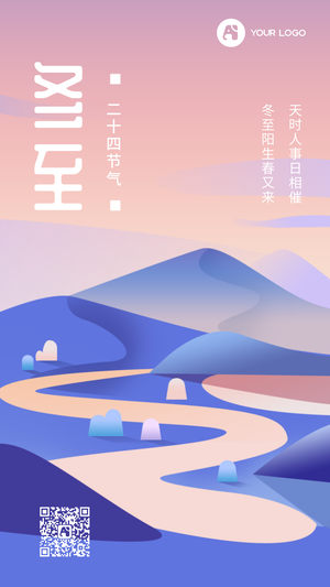 简约渐变手绘扁平插画冬至手机海报