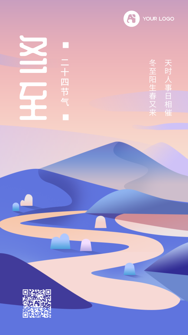 简约渐变手绘扁平插画冬至手机海报