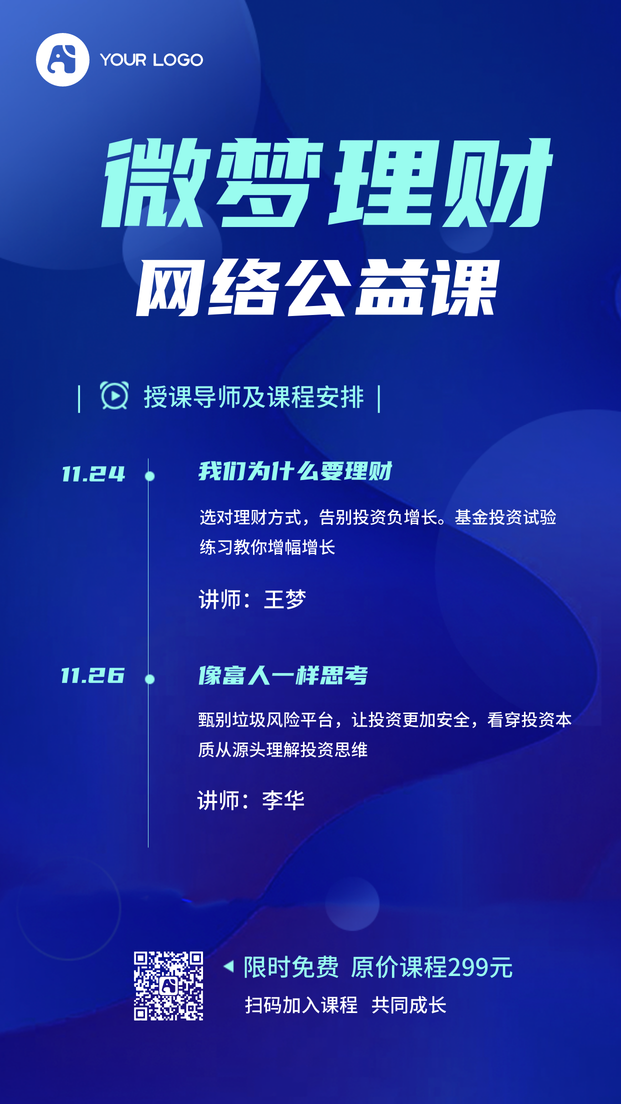 简约扁平商务科技直播理财手机海报